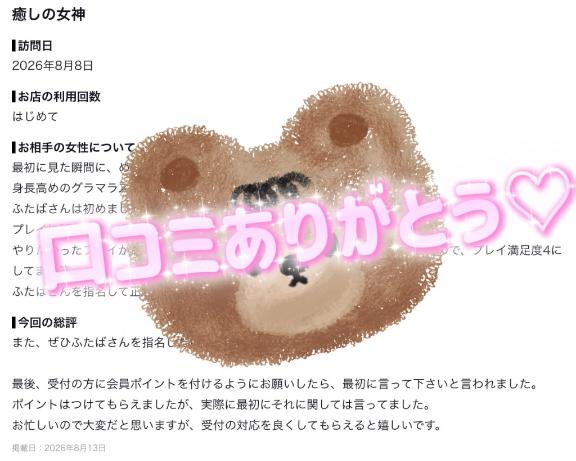 ふたば の 【お礼写メ日記】