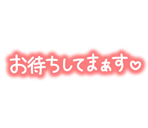 すみれ の 後でね♡