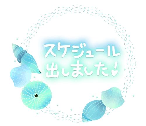 すみれ の すみれの週末！