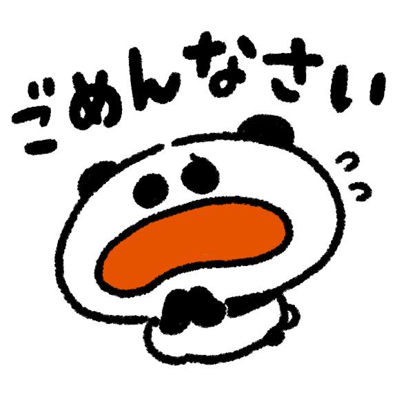 うる の ごめんなさい