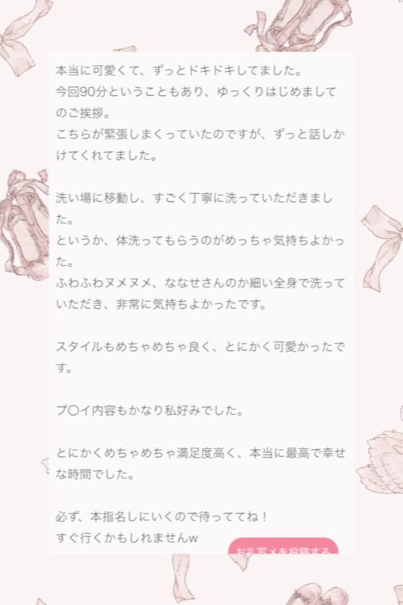ななせ の 口コミありがとう🍒