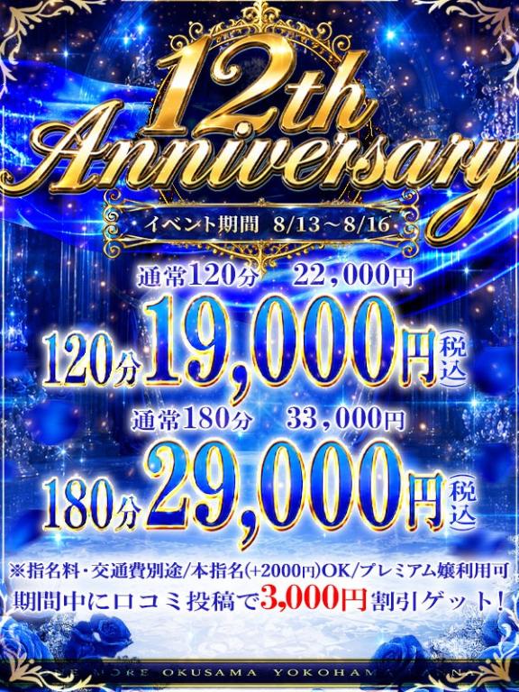 えみる の 12周年イベント♡