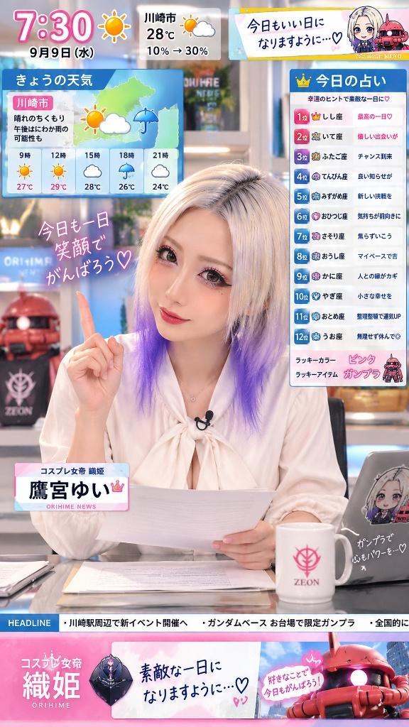 鷹宮ゆい の 本日の天気☀️と占い🔮グッドモーニング🎉