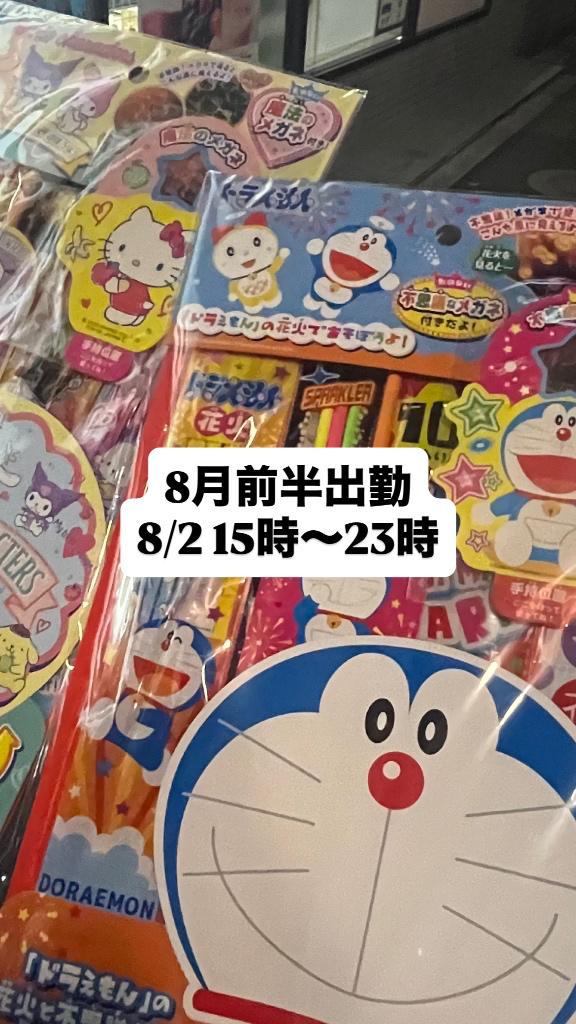 しの の 8月前半出勤日！