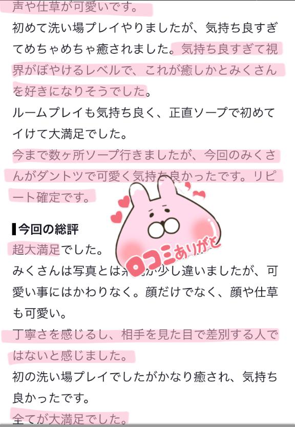 みく の 口コミのお礼です🩵