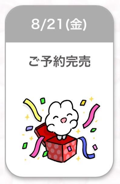 みりあ の 完売ありがとう♡
