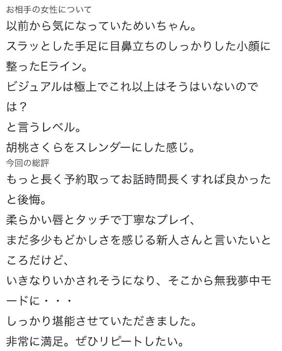 めい の 【お礼写メ日記】