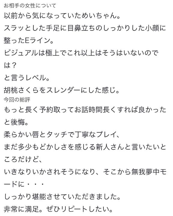 めい の 【お礼写メ日記】