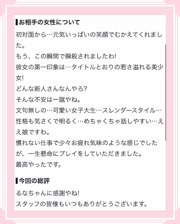 体験入店るな の 【お礼写メ日記】