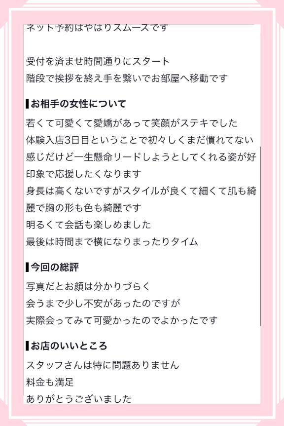 体験入店るな の 【お礼写メ日記】
