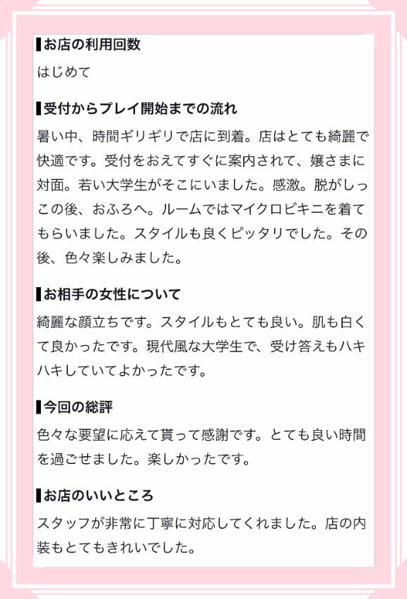 体験入店るな の 【お礼写メ日記】