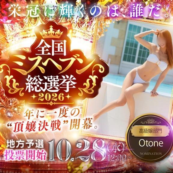 Otone の 🤍お知らせ
