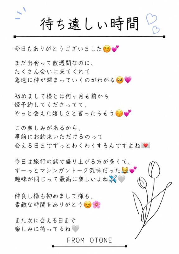 Otone の 🤍9月9日のお礼