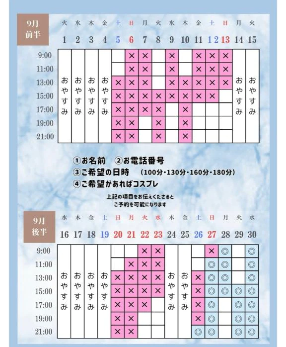 🤍9月の空き枠