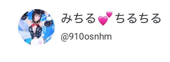 みちる の あのさぁ、、、、