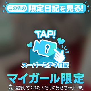 みちる の 📣スーパーキテネのお時間です📣