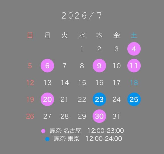 月城 真波 の 7月のシフト