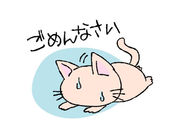 鈴夏　ねね の ごめんなさい