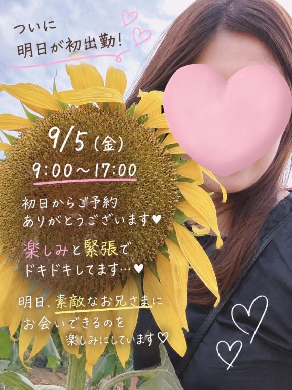 芹沢　ひかり の 🩵ドキドキが止まらない…！！