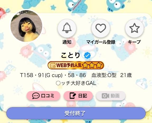 ことり の 💟 受付終了 💟