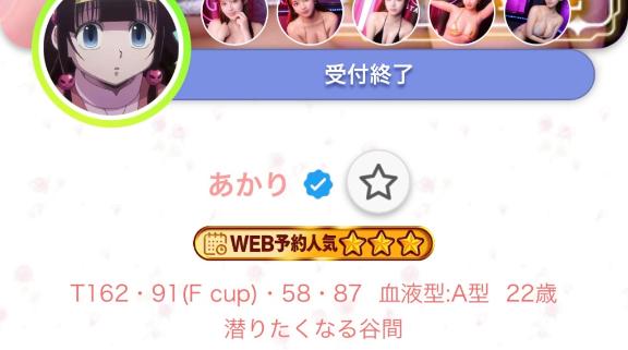 あかり の 受付終了☆。.:＊・゜