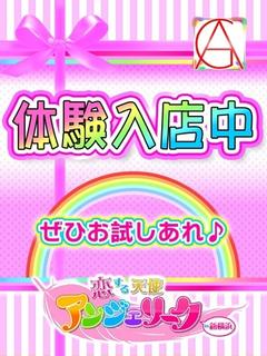 うさぎ☆体験入店初日♪