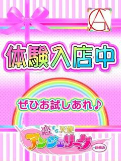 ゆずは☆体験入店♪