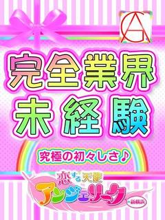つぼみ☆体験入店初日♪