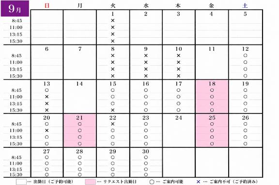 Marina の 9月の空き枠カレンダー📆