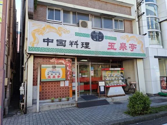 玉泉亭