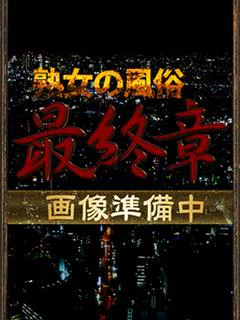 瀬戸