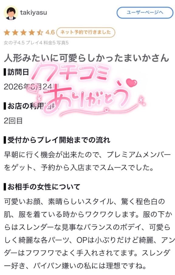 まいか の 【お礼写メ日記】