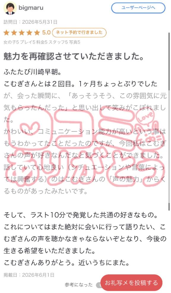 こむぎ の 💌🤍ヲタ友になりませんか