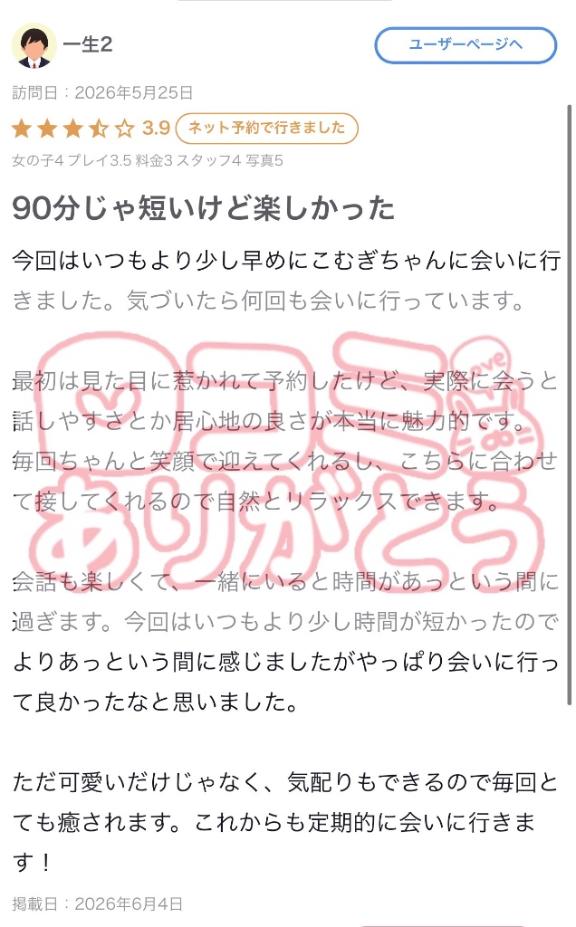 こむぎ の 💌🤍90分が短いバグが起きる世界線
