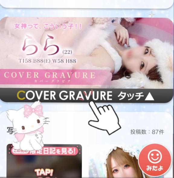 らら の NEWグラビア公開中📸🪽‪