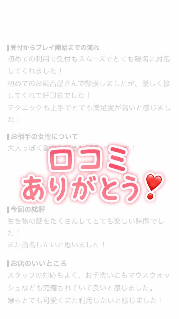 みき の 💌口コミありがとう❣️