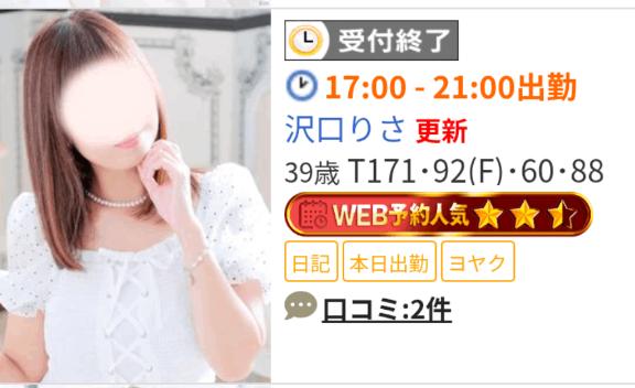 沢口りさ の 受けしゅー💕