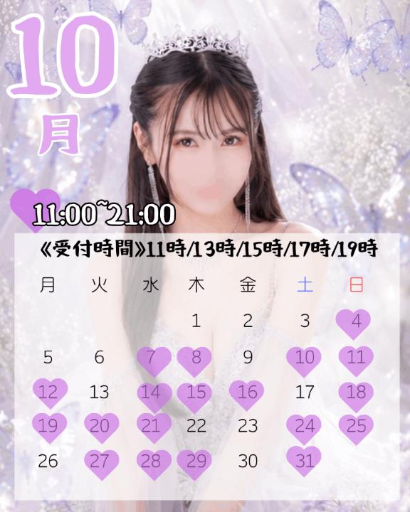 吉田　えみり の ⋆͛📢⋆10月のスケジュール公開🩷ྀི※リピーター様ご予約開始⋆͛📢⋆