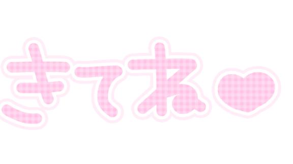 西野 の こんにちわ〜