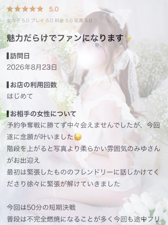 みゆ の くちこみお礼🌙* :ﾟ♡