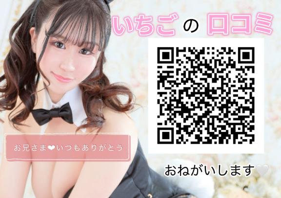 いちご の 💌【お礼写メ日記】