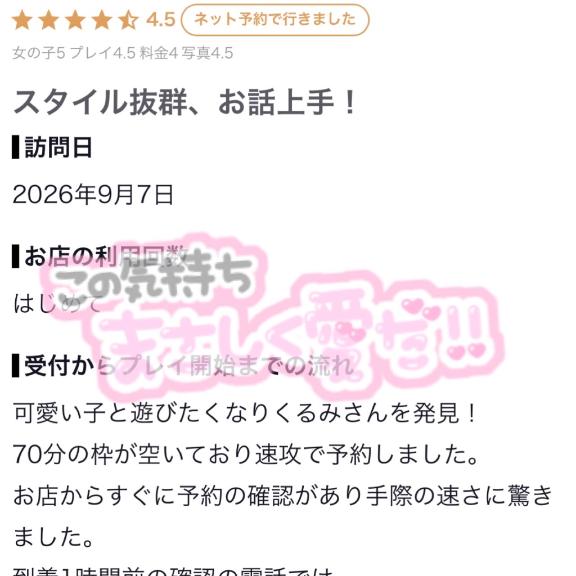 くるみ の 💌 クチコミお礼日記♡
