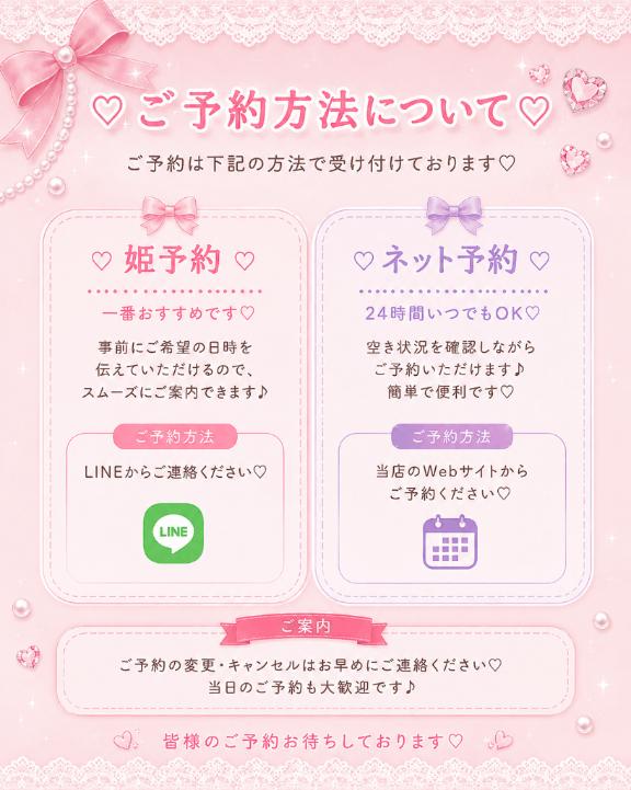 くるみ の 🎀 ご予約方法について♡