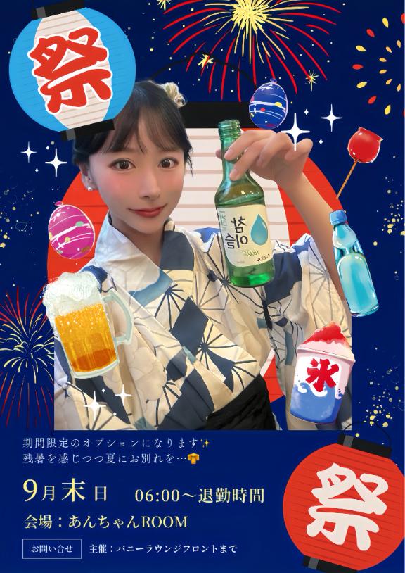 あん の 【🏮👘９月限定衣装👘🏮】