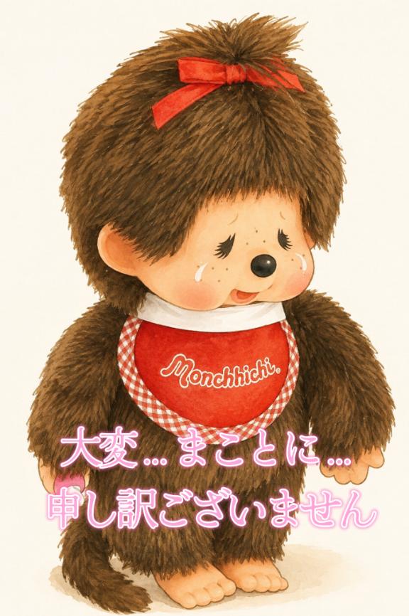 夏木 のあ の 謝罪×100🙇‍♀️