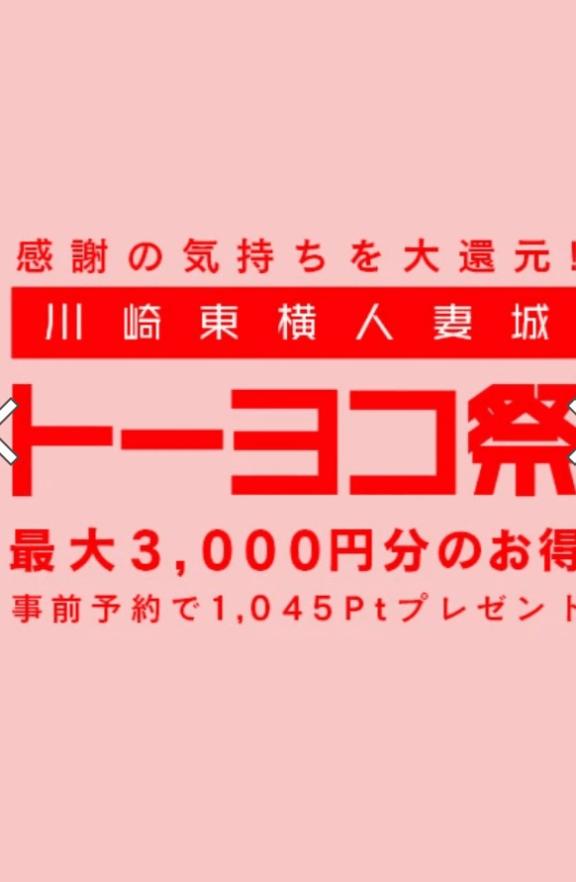 りお の お盆休みはトーヨコ祭♪