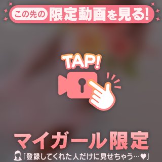 ふみの の ㊙️夜になると…🫣💕