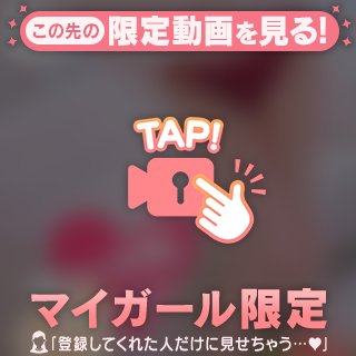 ふみの の 誘惑いっぱいだったけど…🫣💕