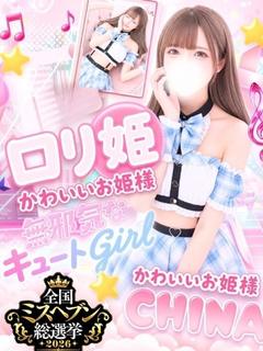 小鳥遊ちな