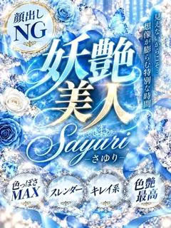 藤宮さゆり